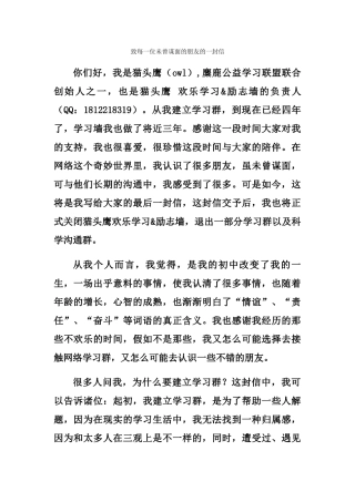 致每一位未曾谋面的朋友的一封信