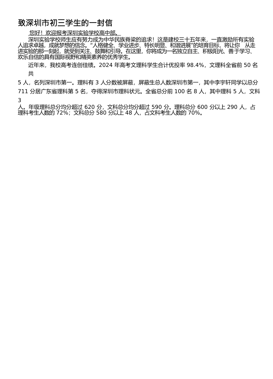致深圳市初三学生的一封信_第2页