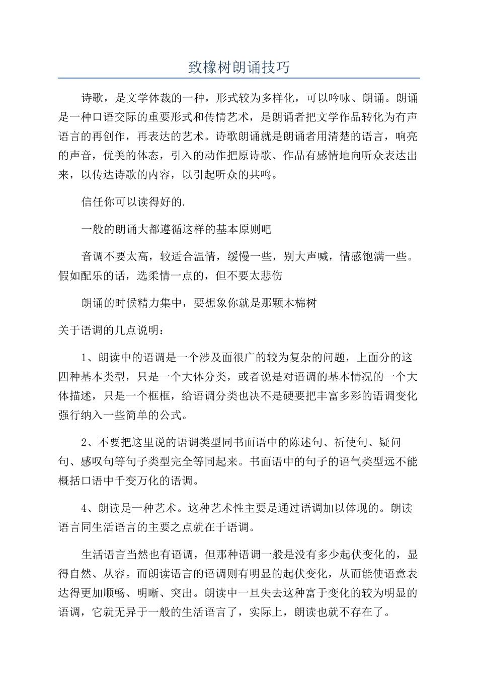致橡树朗诵技巧_第1页