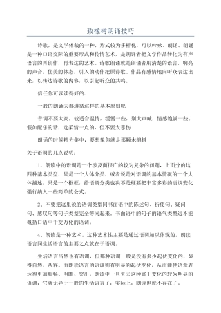 致橡树朗诵技巧