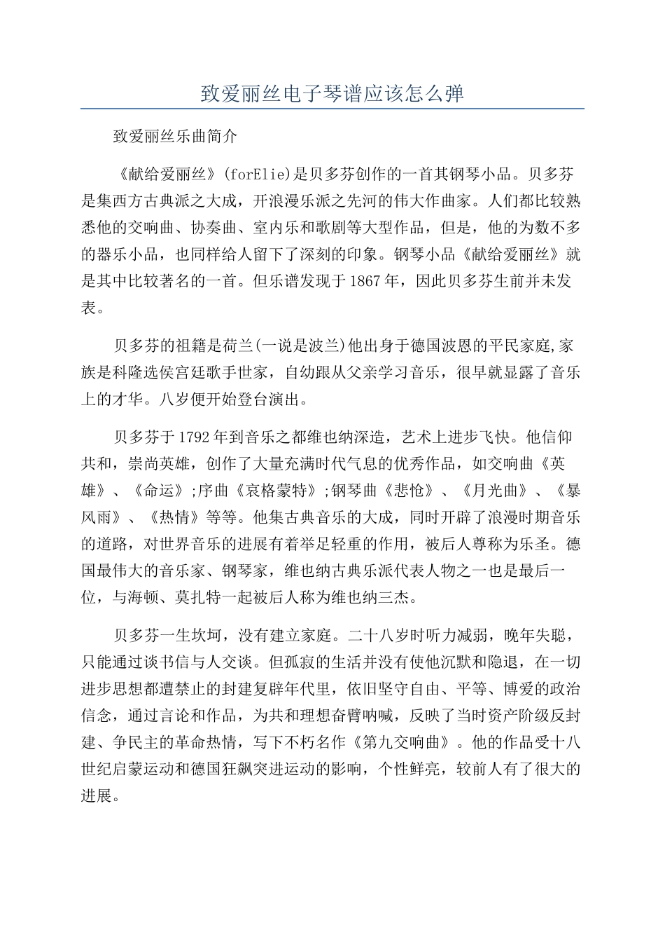 致爱丽丝电子琴谱应该怎么弹_第1页