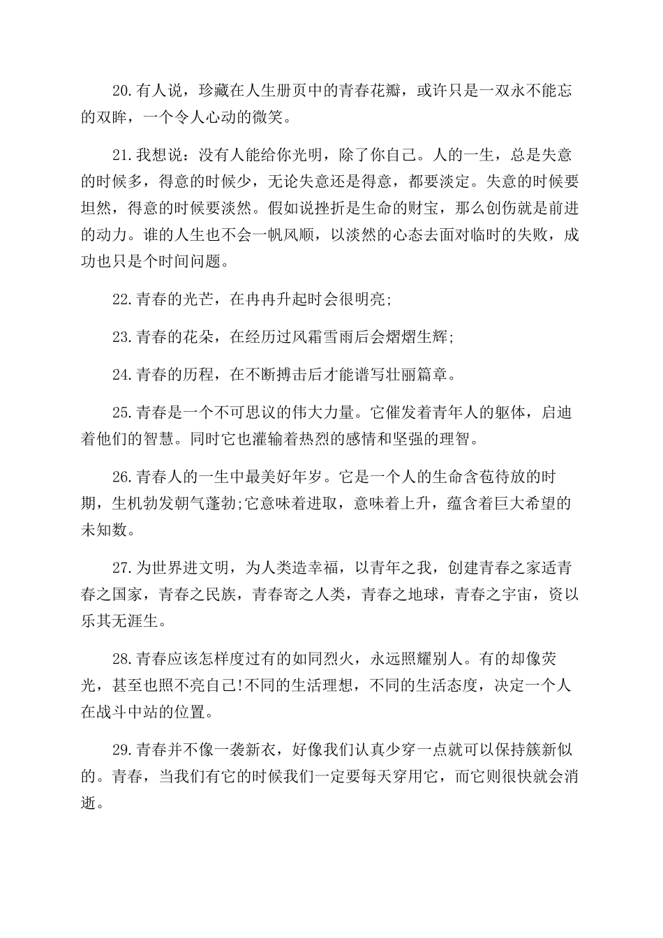 致毕业的青春句子-毕业逝去青春的句子_第3页