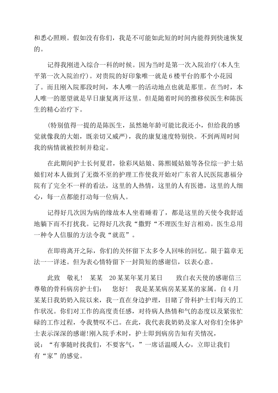 致白衣天使感谢信_第2页
