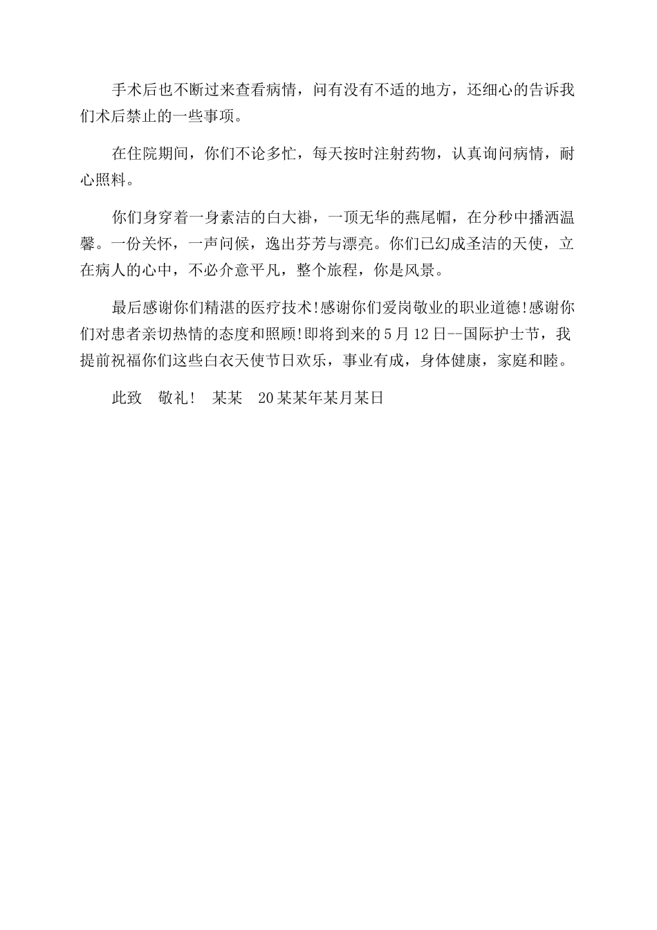 致白衣天使感谢信_第3页