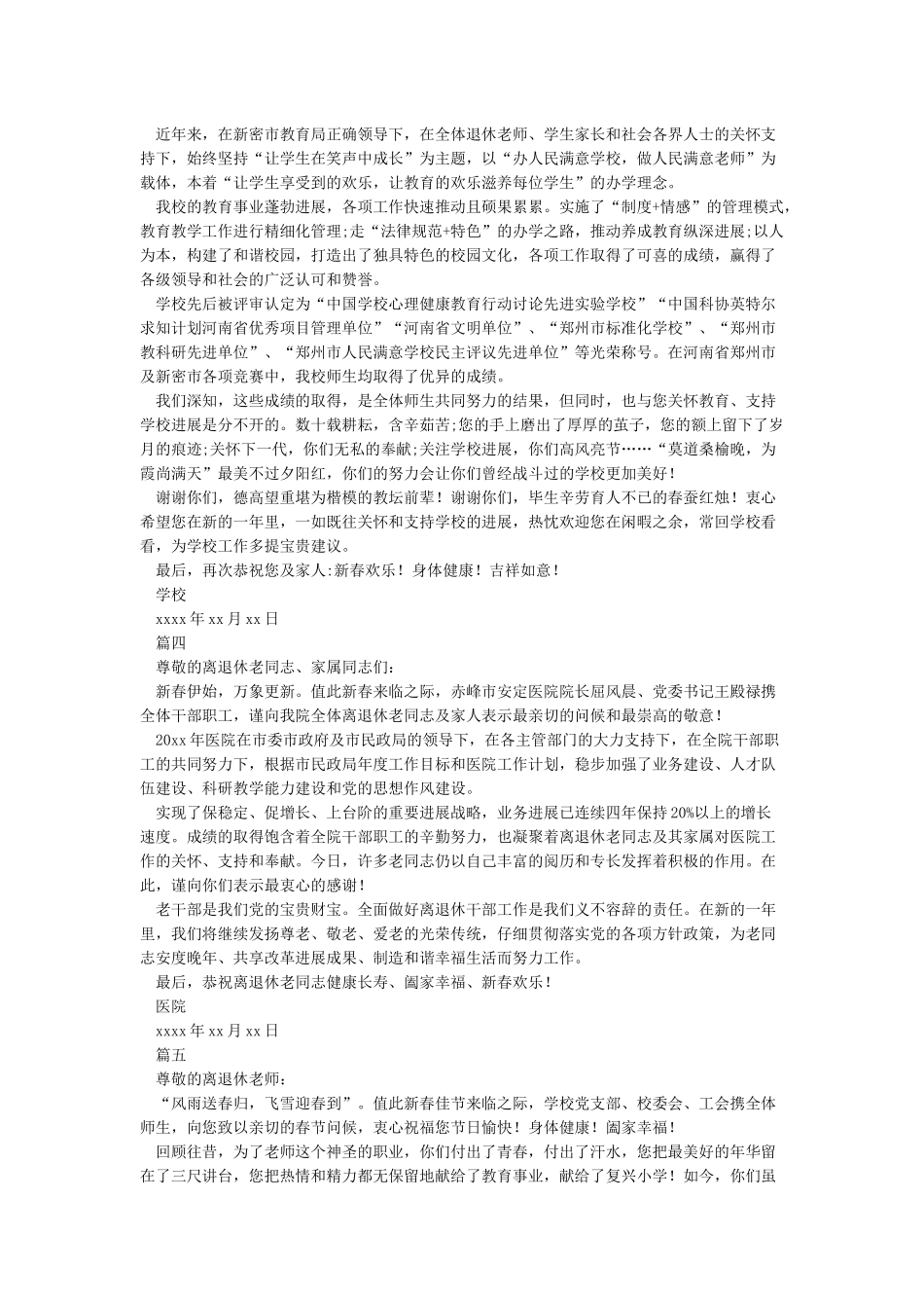 致离退休老干部的春节慰问信_第2页