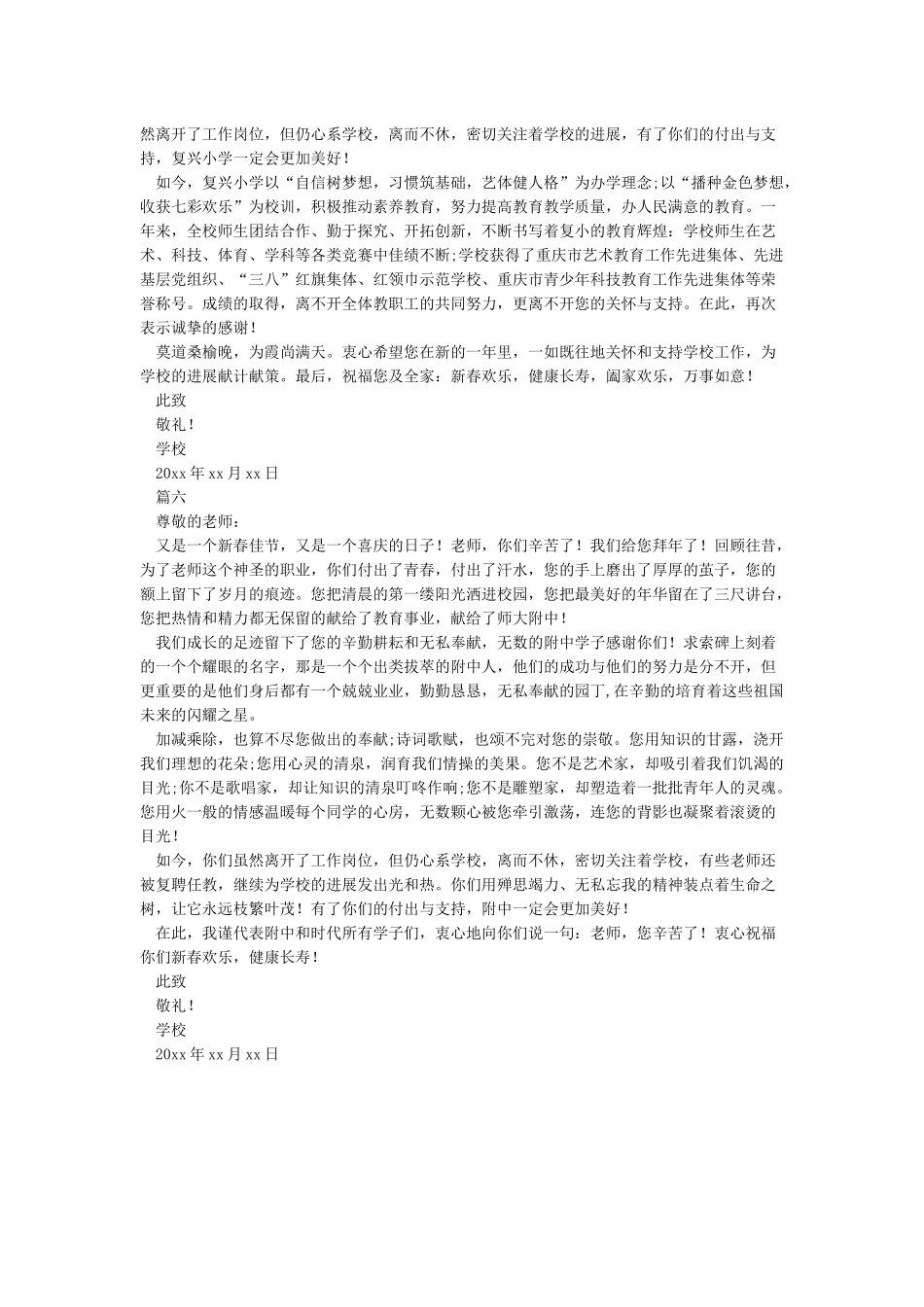 致离退休老干部的春节慰问信_第3页