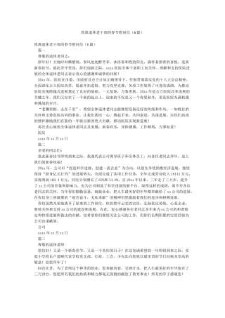 致离退休老干部的春节慰问信