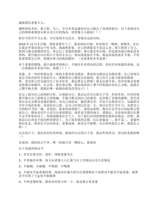 致老婆大人检讨书