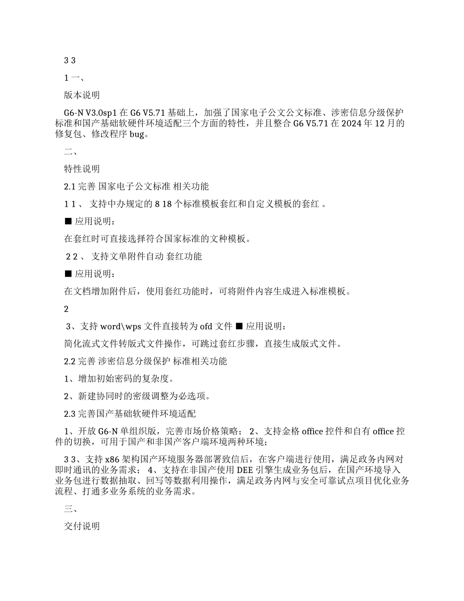 致远G6-N政务协同管理软件V30sp1发布文档_第2页