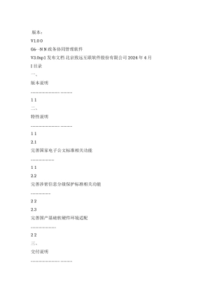 致远G6-N政务协同管理软件V30sp1发布文档