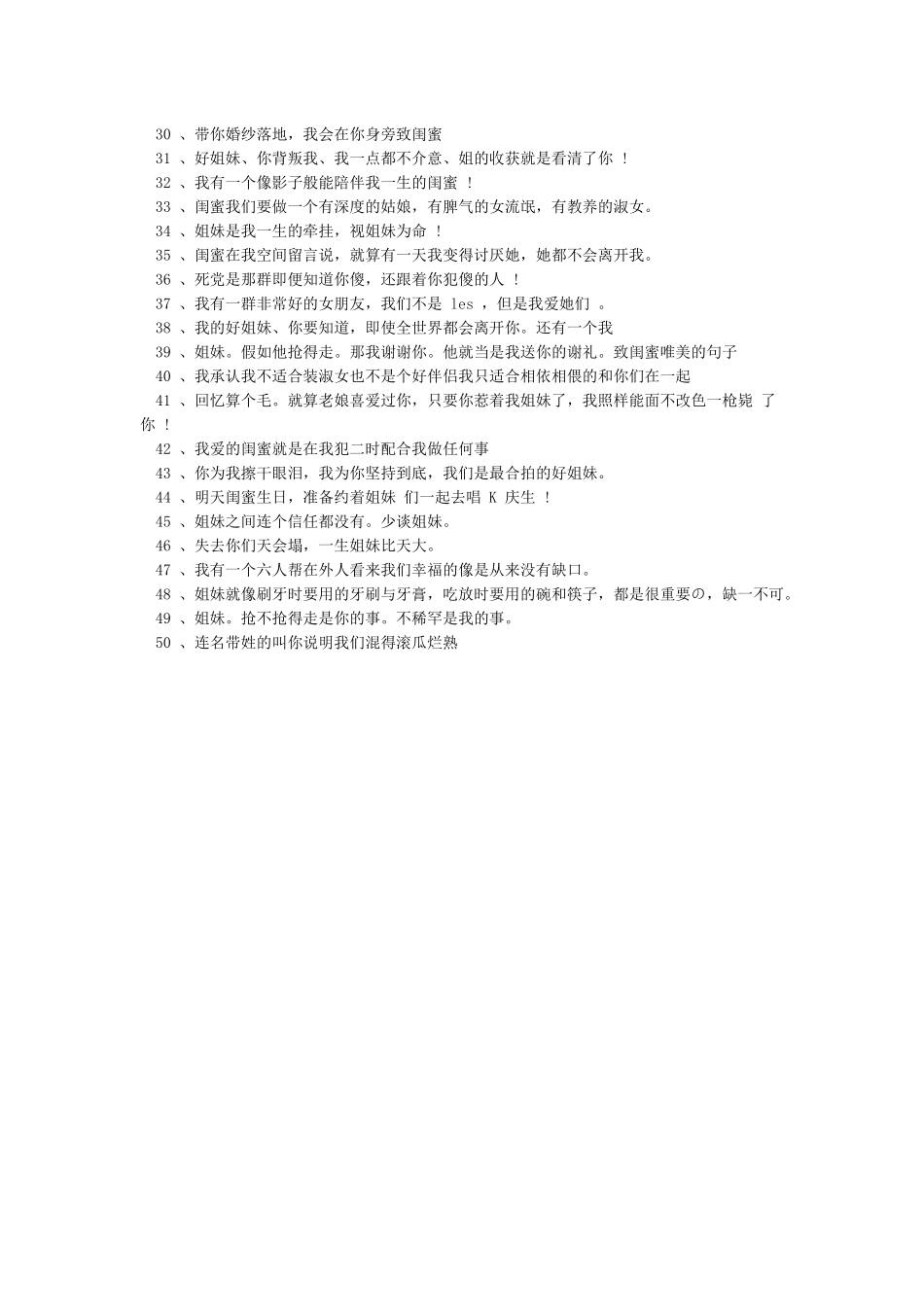 致闺蜜语录-唯美语录_第2页