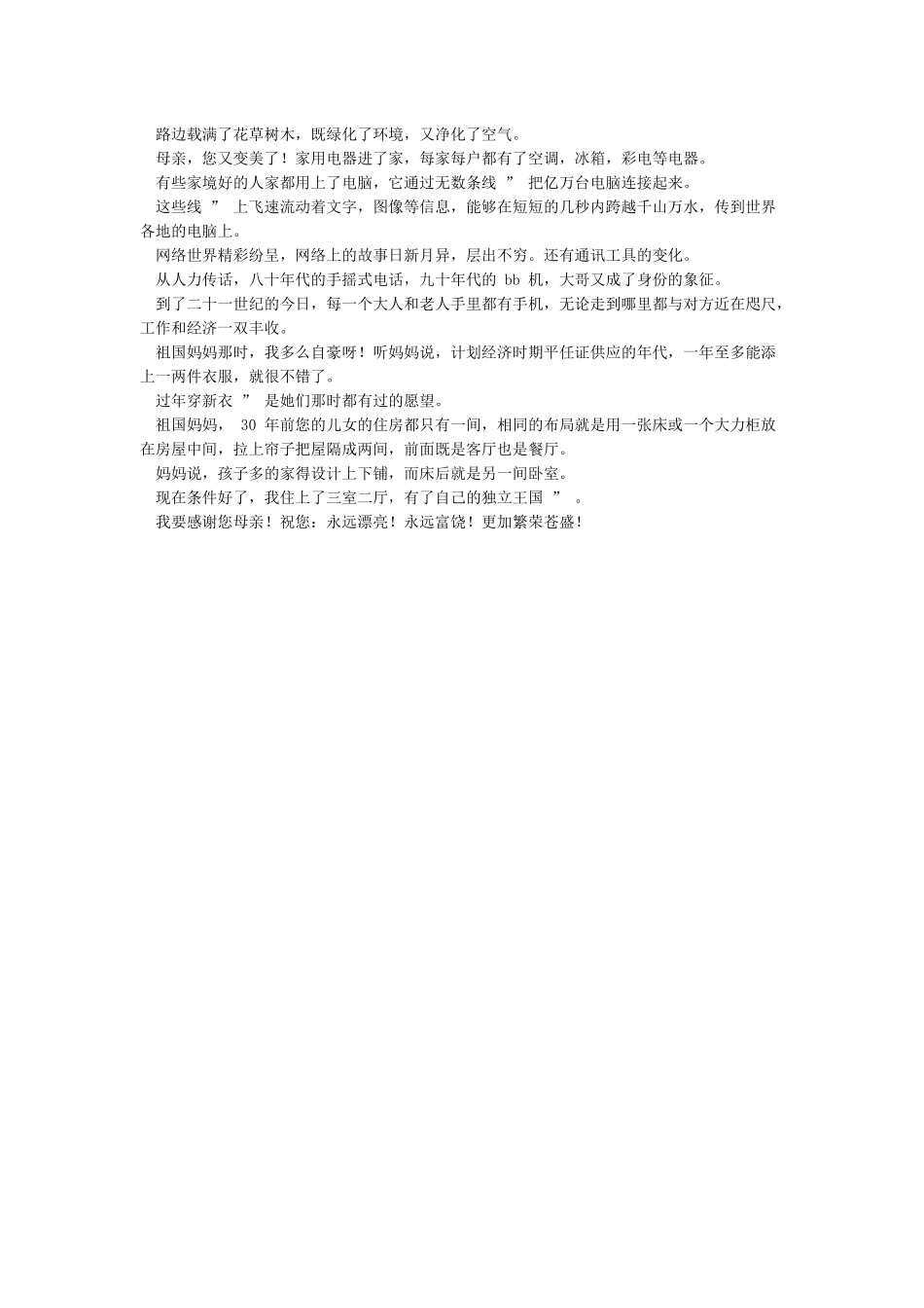 致祖国母亲的一封信600字祖国母亲生日-关于祖国的作文_第2页