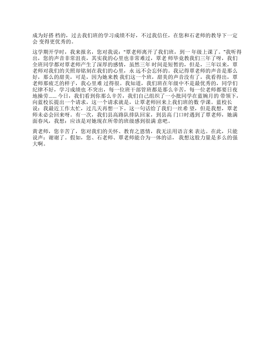 致致老师的一封信_第2页