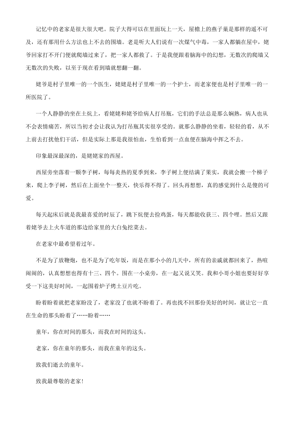 致逝去的童年600字_第2页