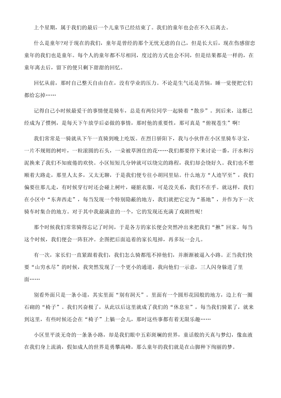 致逝去的童年600字_第3页