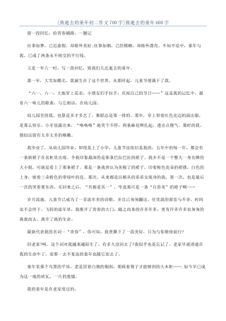 致逝去的童年600字