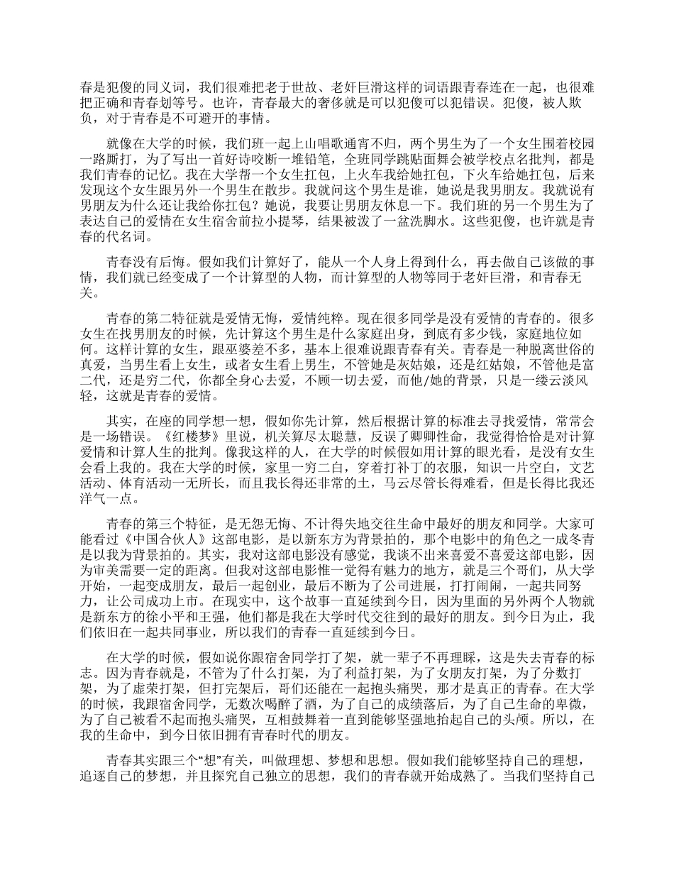 致青春演讲稿模板汇编10篇_第3页