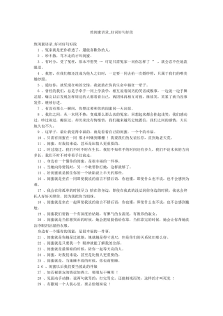 致闺蜜语录-好词好句好段