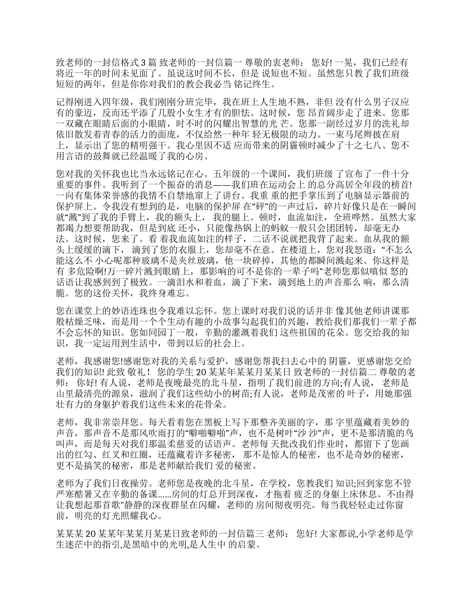 致老师一封信格式_第1页
