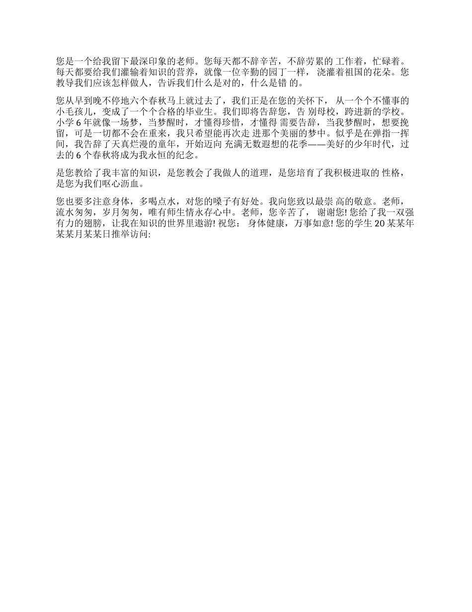 致老师一封信格式_第2页