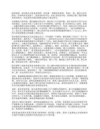 致老师一封信格式