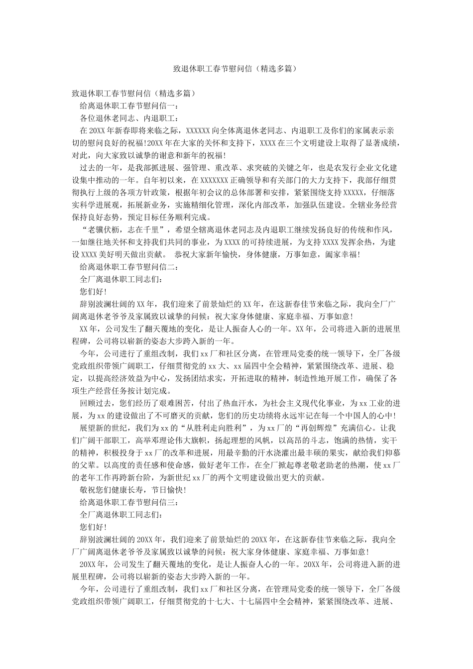 致退休职工春节慰问信_第1页