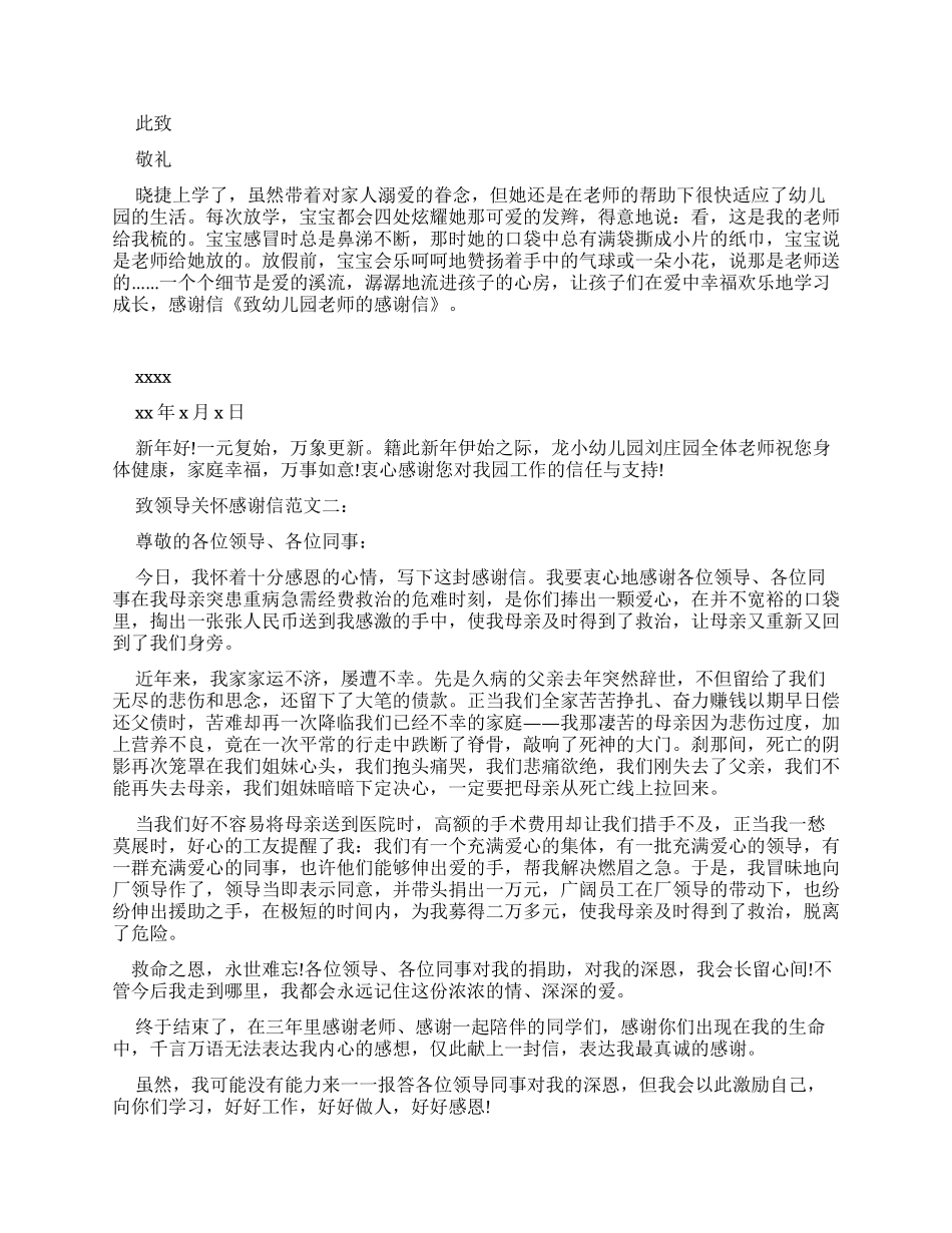 致领导关怀感谢信模板_第2页