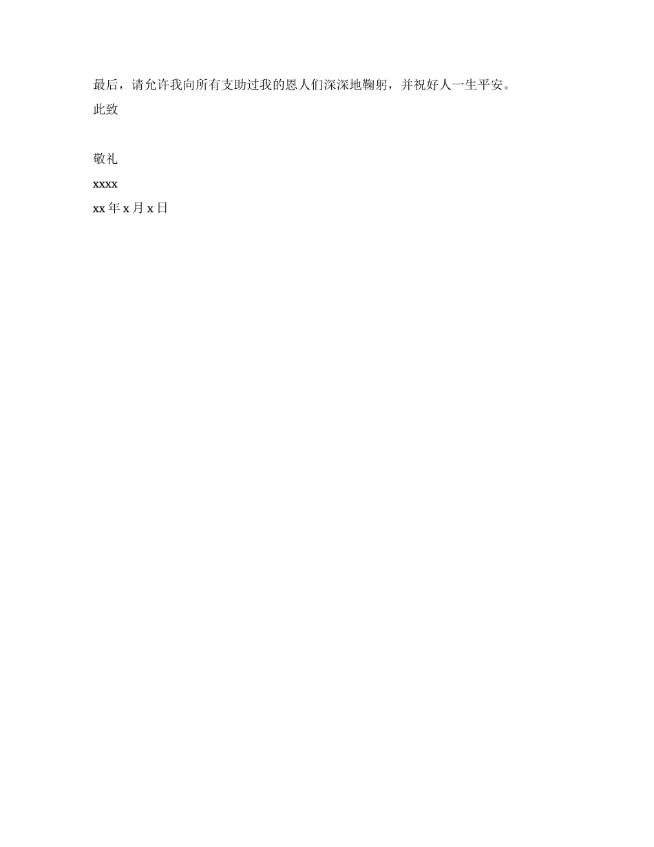 致领导关怀感谢信模板_第3页