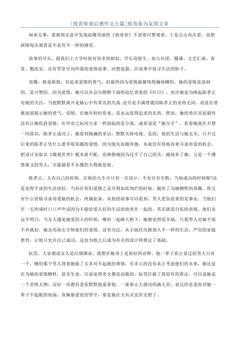 致青春为家国文章_第1页