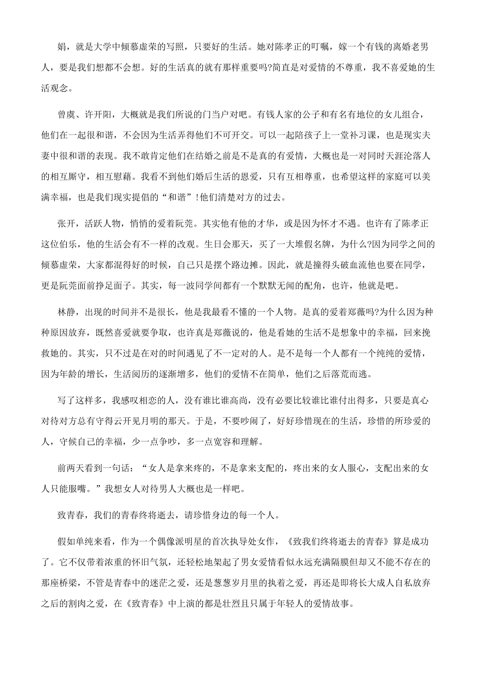 致青春为家国文章_第2页