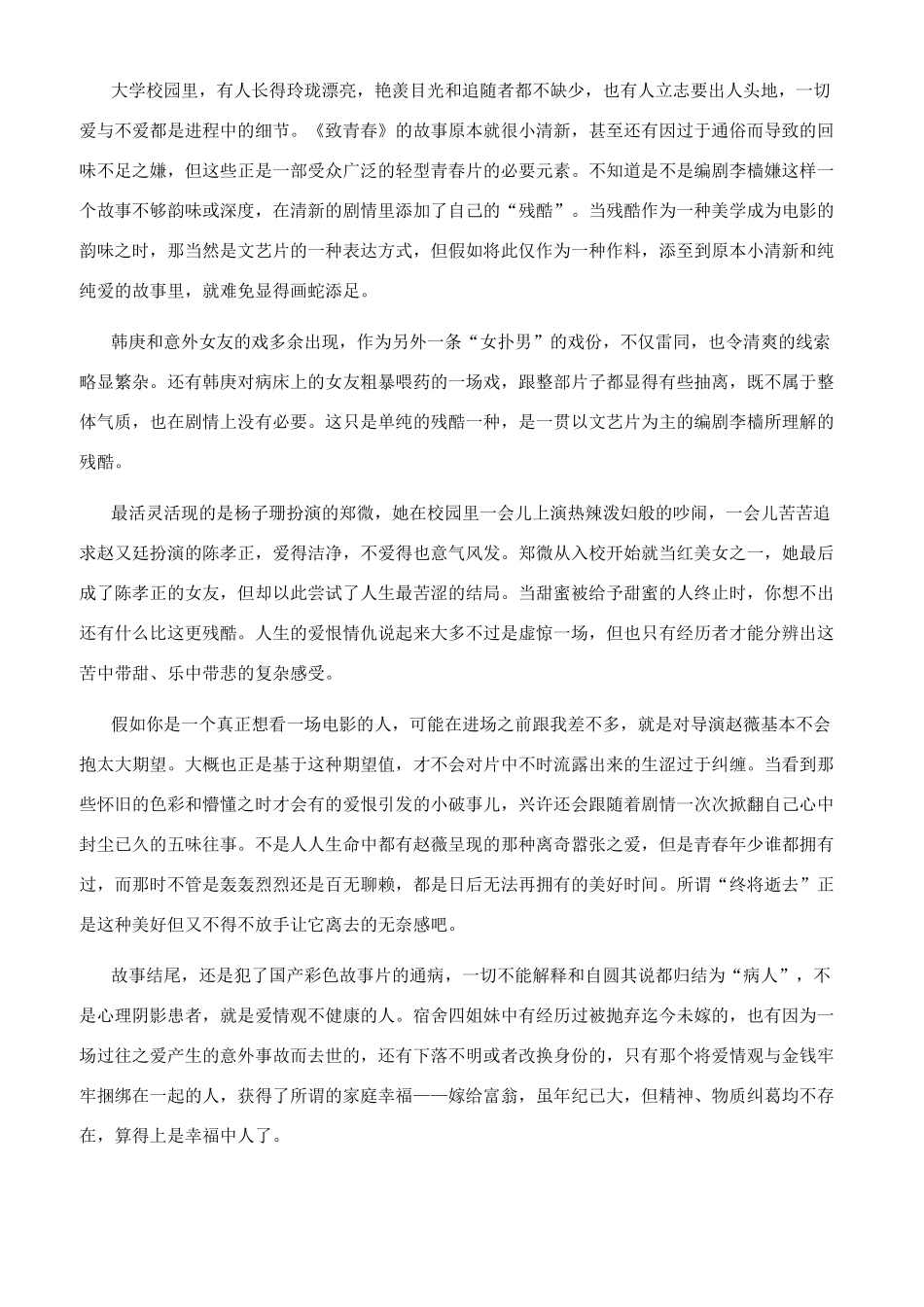 致青春为家国文章_第3页
