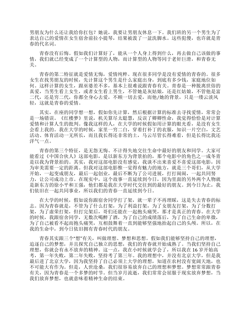 致青春演讲稿模板集合八篇_第2页