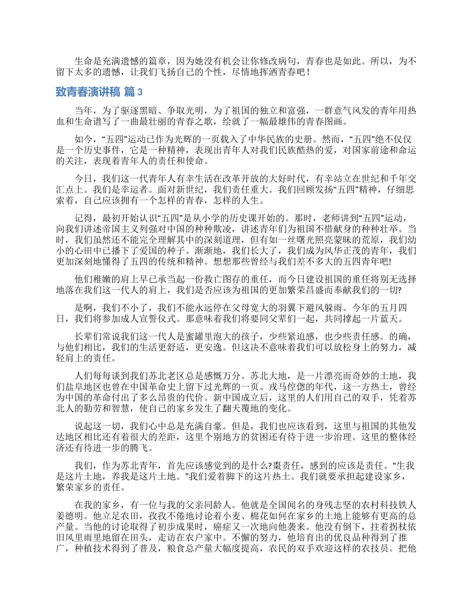 致青春演讲稿模板合集9篇_第2页