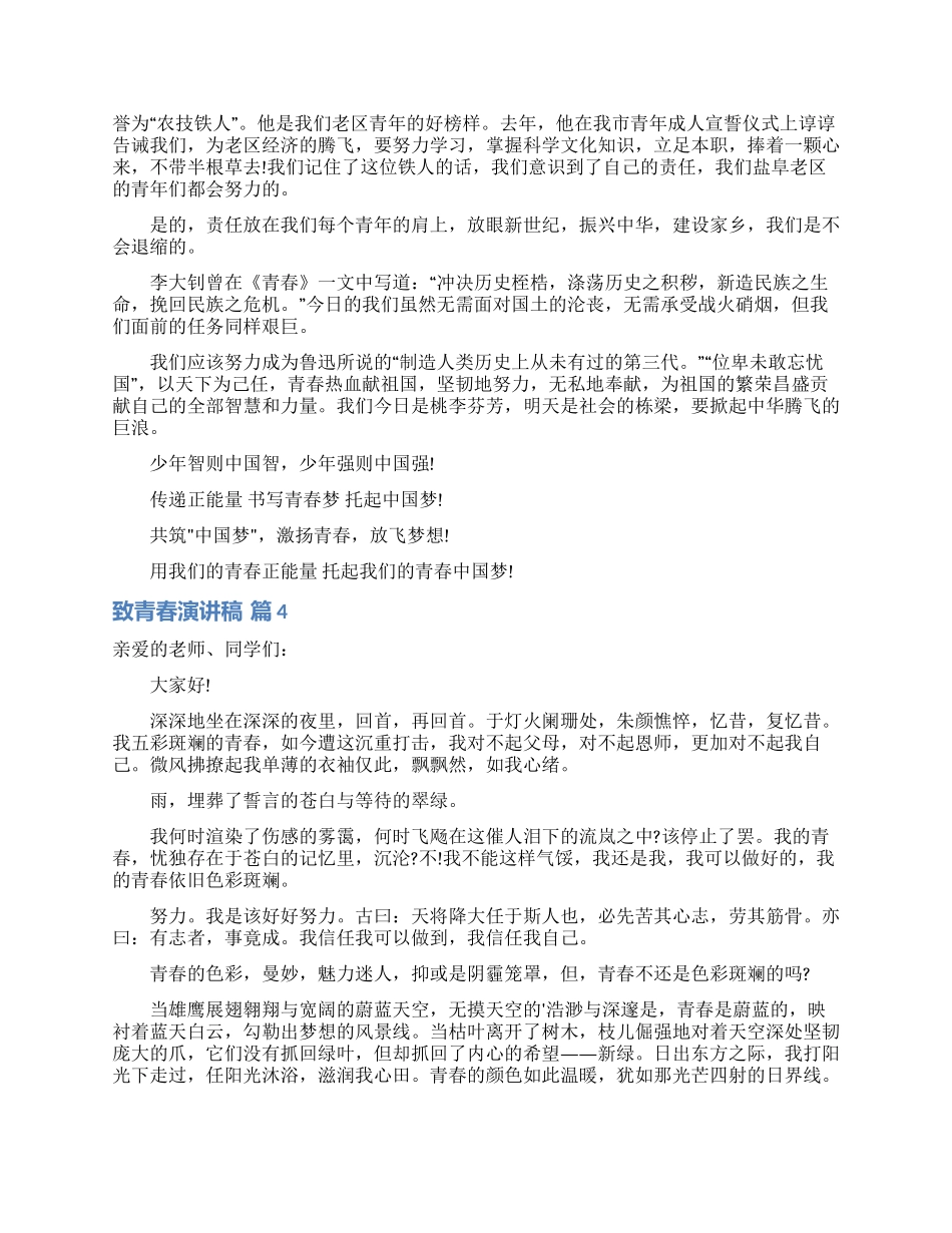 致青春演讲稿模板合集9篇_第3页