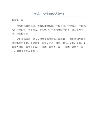 致高一学生的励志短句