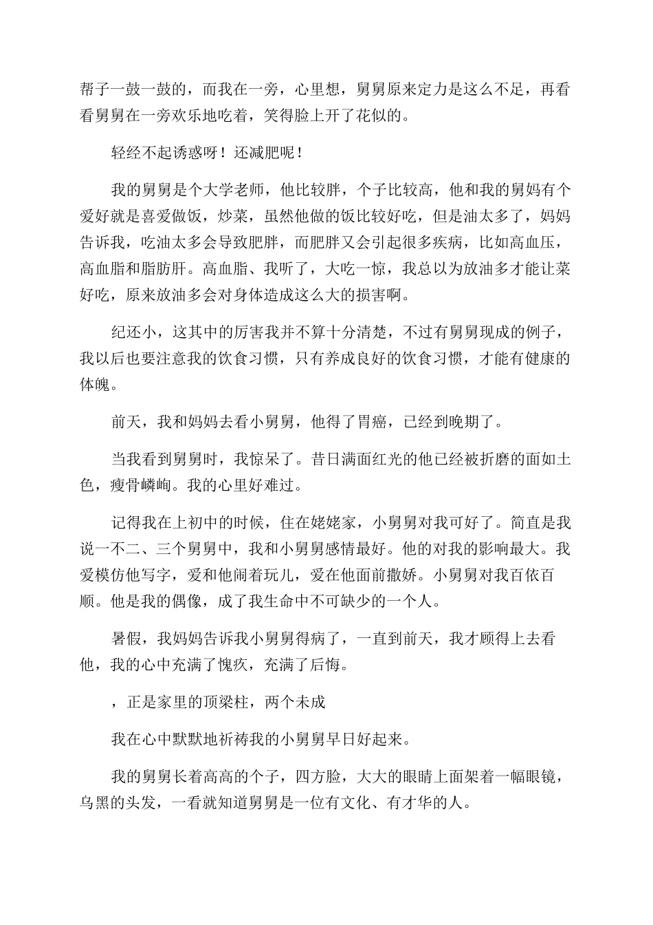 舅舅的作文范文_第3页