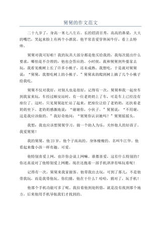 舅舅的作文范文