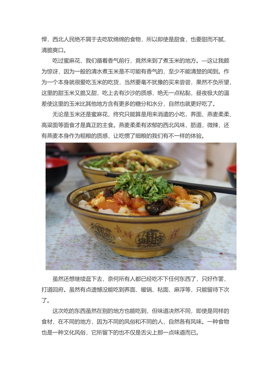 舌尖上的陇东—合水支队吃货小分组_第2页