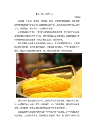 舌尖上的陇东—合水支队吃货小分组