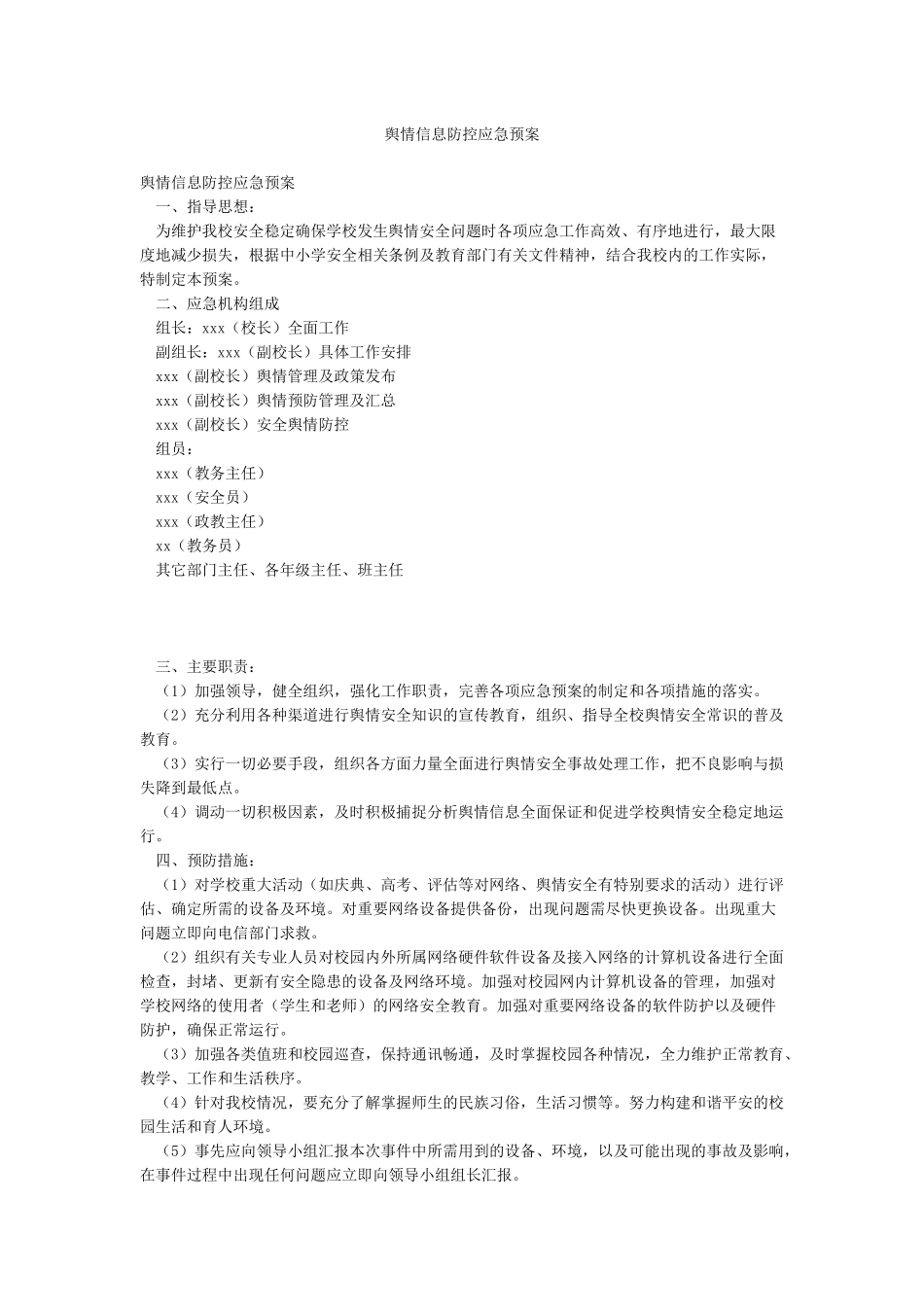 舆情信息防控应急预案_第1页