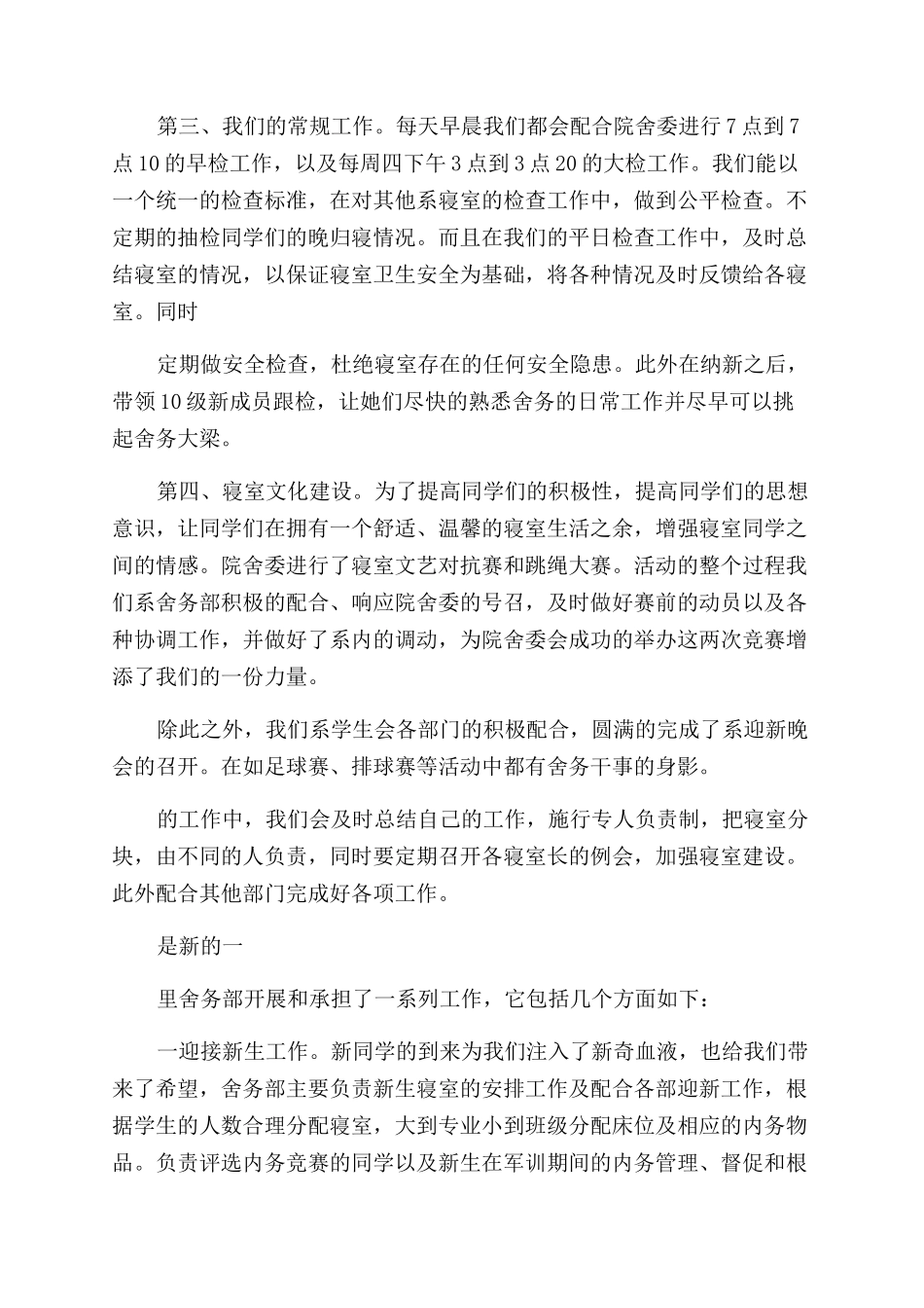 舍务部工作总结范文_第2页