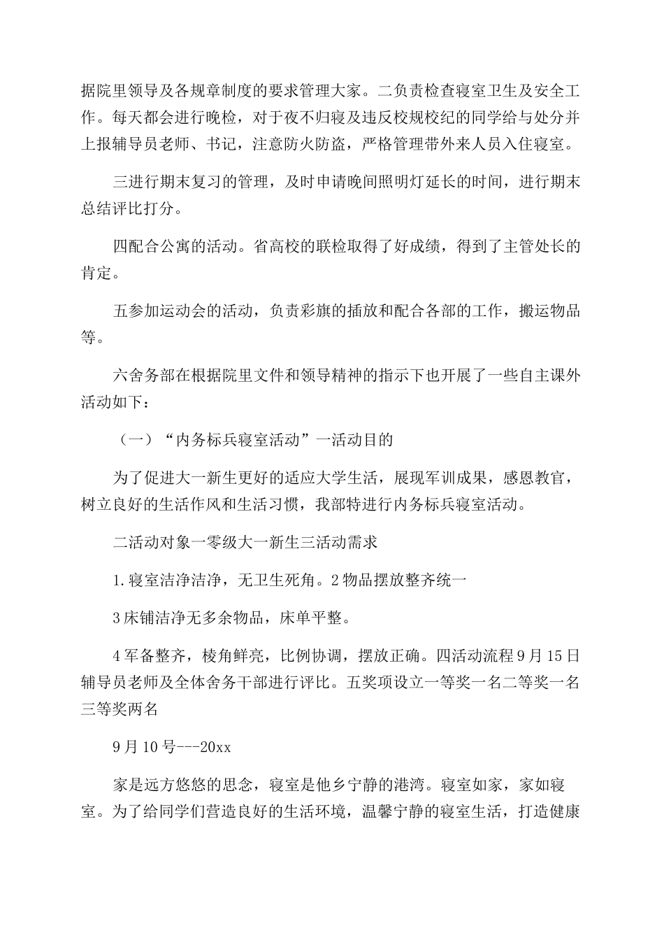 舍务部工作总结范文_第3页