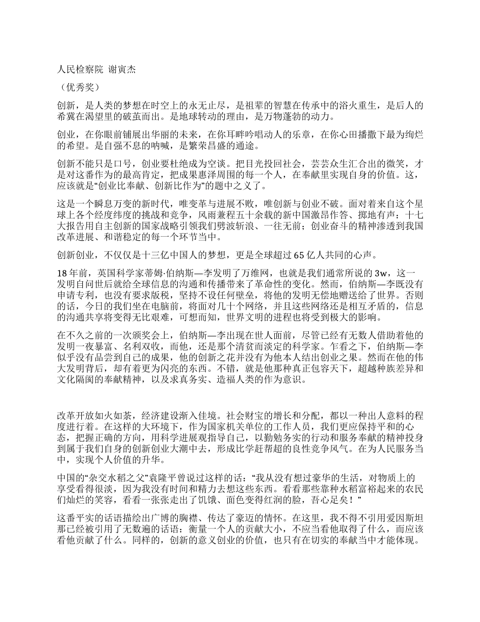 舒展两创双比的翅膀放飞激越昂扬的人生_第1页