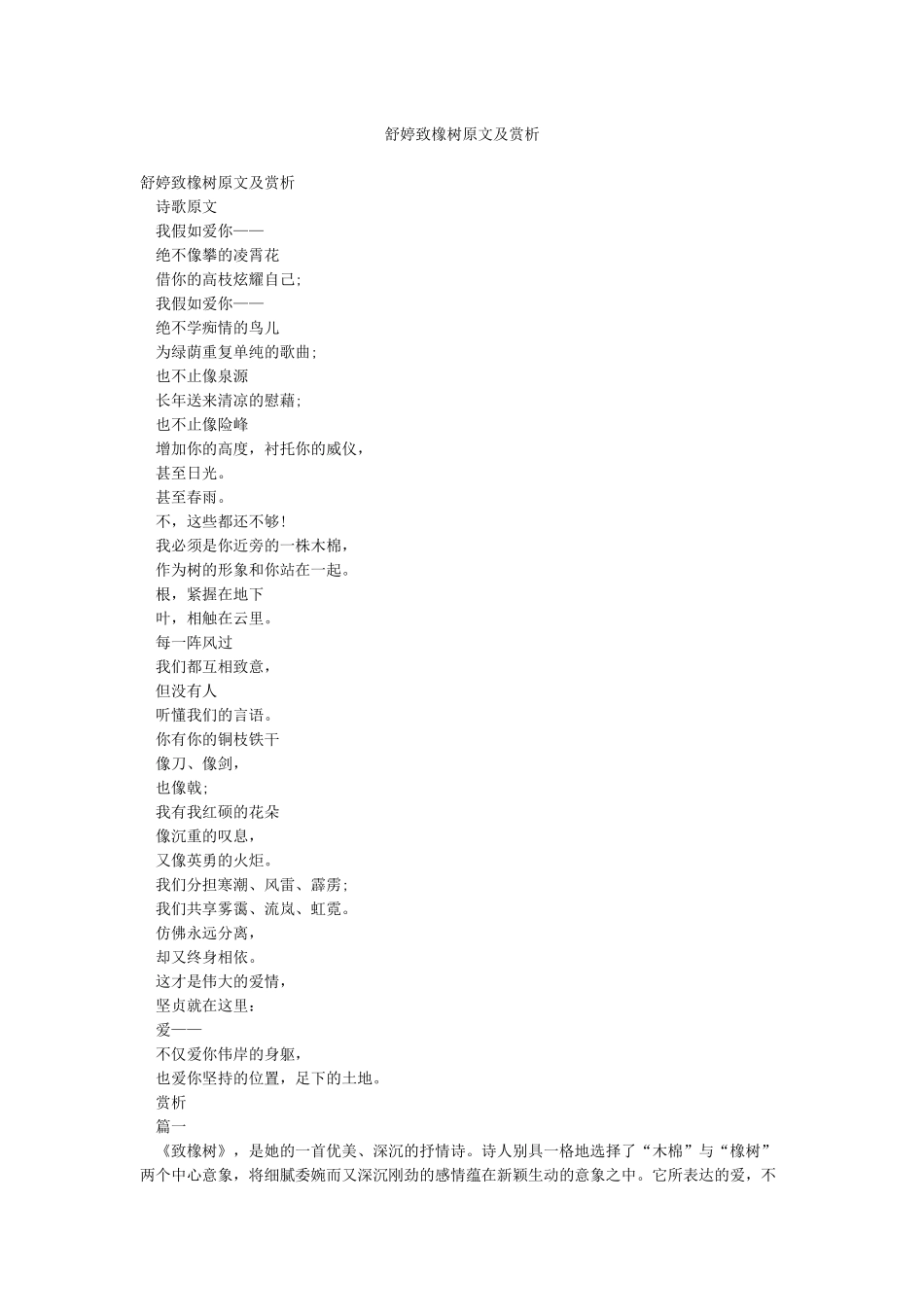 舒婷致橡树原文及赏析_第1页