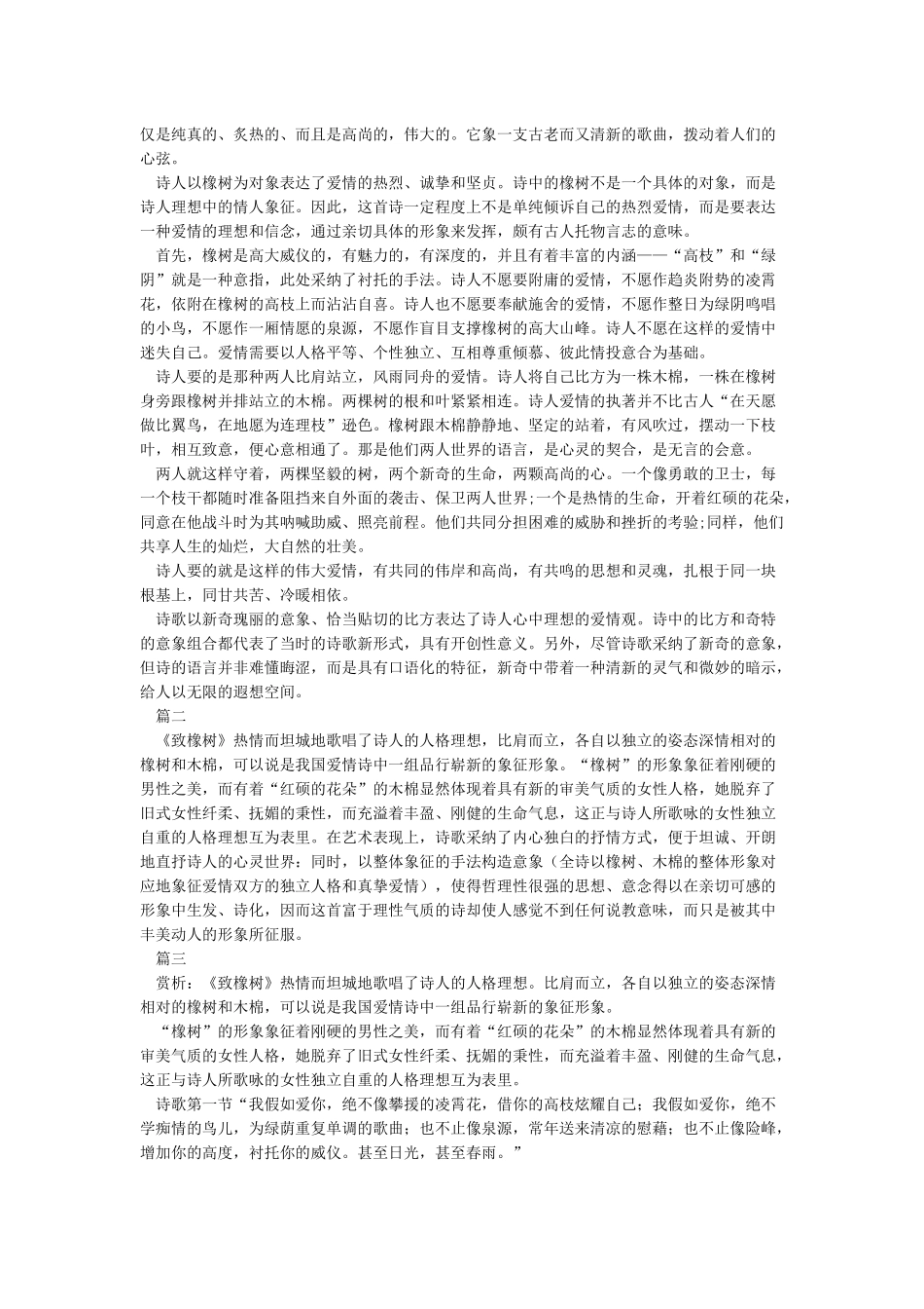 舒婷致橡树原文及赏析_第2页