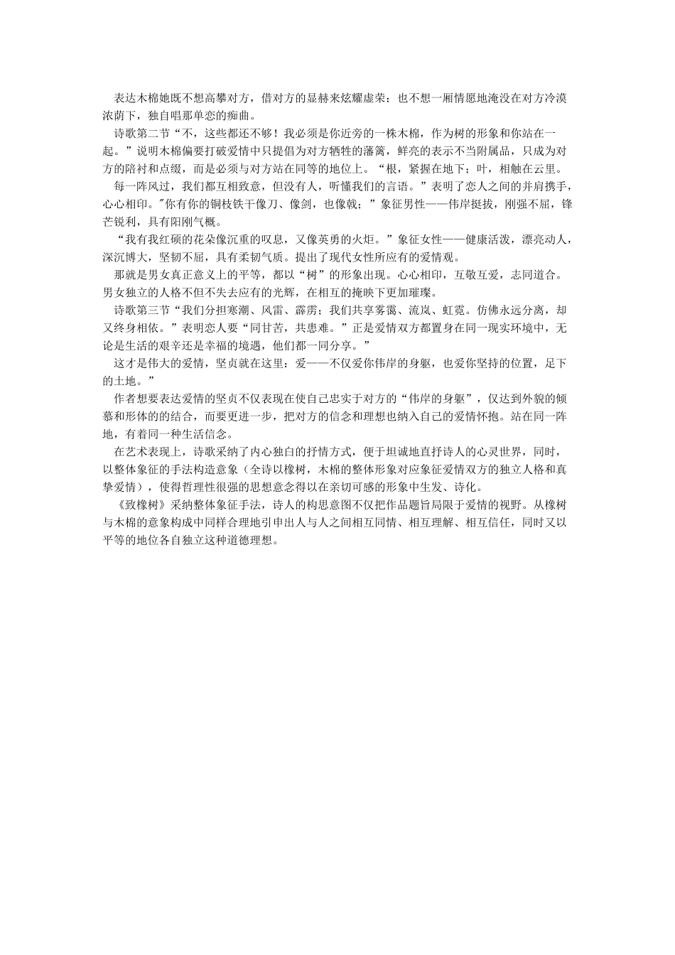 舒婷致橡树原文及赏析_第3页