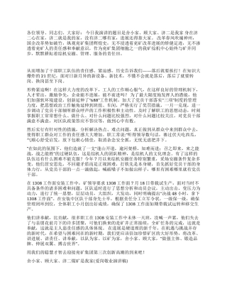 舍小家顾大家济二煤矿是我家征文演讲