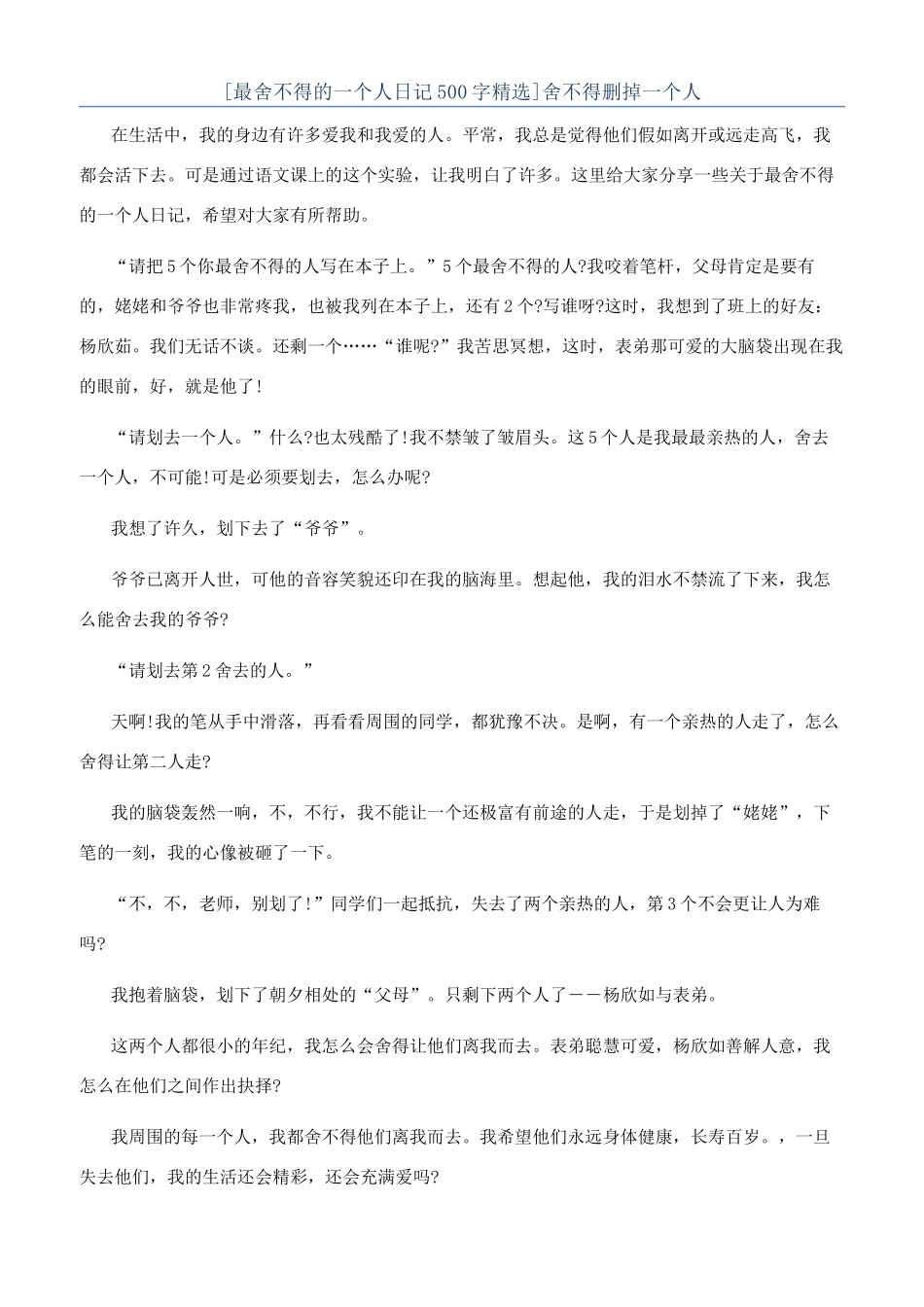 舍不得删掉一个人_第1页