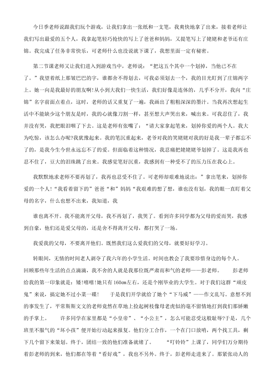 舍不得删掉一个人_第2页