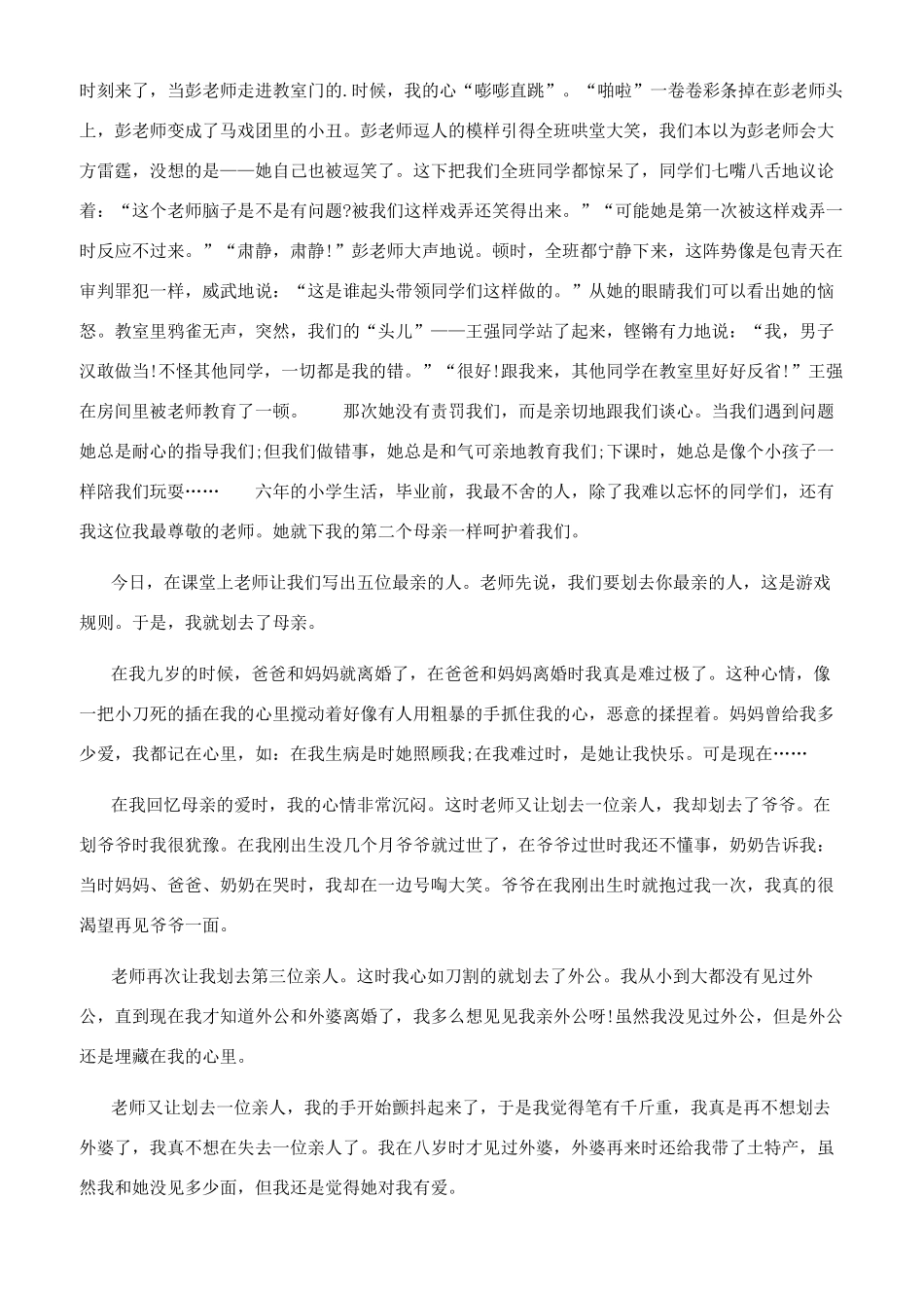 舍不得删掉一个人_第3页